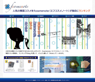 人気の韓国コスメを独自にランキングのfcosmenote(エフコスメノート)